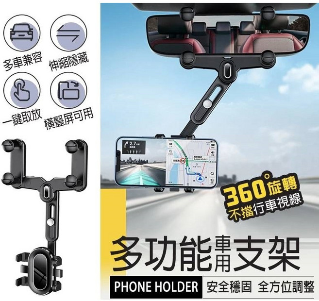 可伸縮後照鏡手機架, 1個, 黑