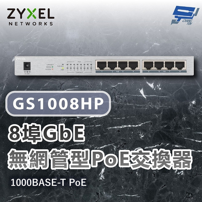 合勤 ZYXEL GS1008HP 8埠 Gigabit PoE 無網管交換器 金屬殼 1000BASE-T, 1個