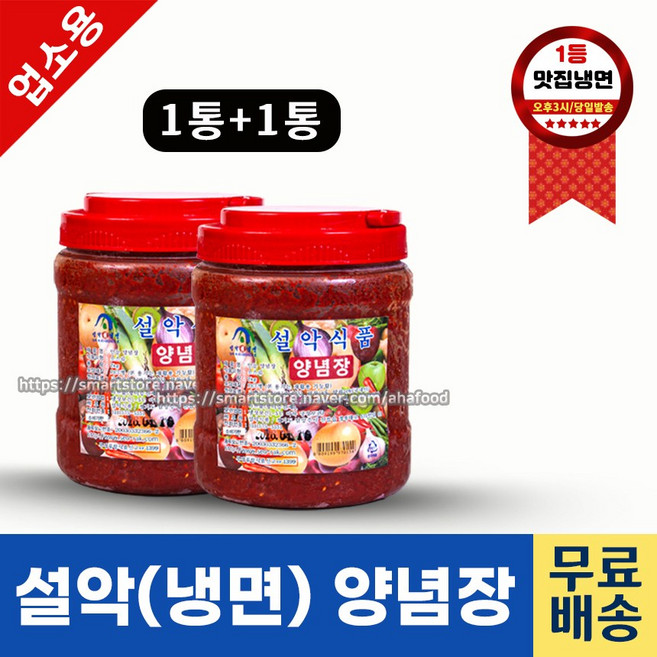 설악식품 양념장 (냉면맛집 다용도비빔 비빔국수양념 업소용), 2개, 2kg