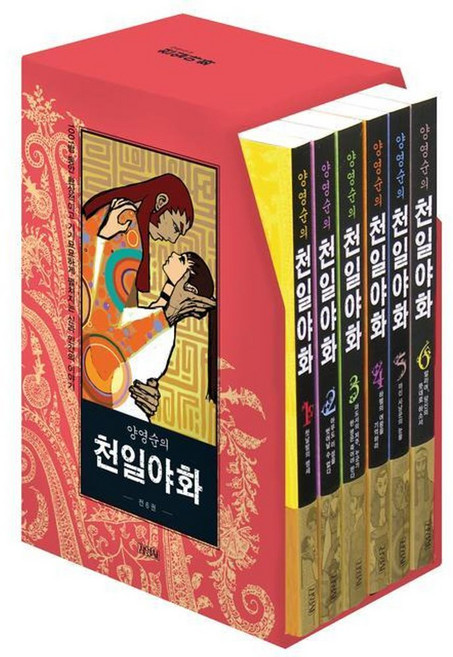 양영순의 천일야화 세트, 김영사