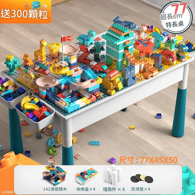 兒童多功能積木桌 DIY大顆粒積木桌, 77x45 300diy 142滑道, 1套