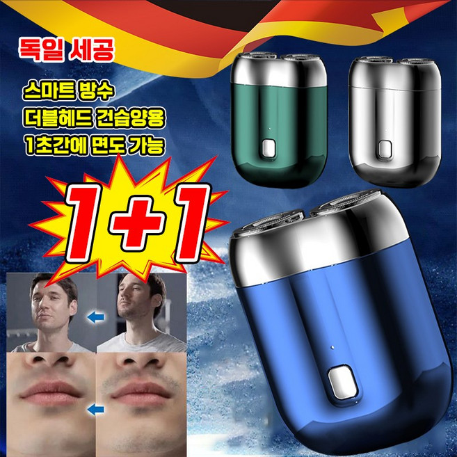 [국내배송] 독일기술 1+1 고품질 휴대용 더블헤드 미니 전기 면도기 usb 충전식 자동 면도기, 실버(1+1아님)