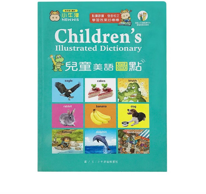 小牛津 64G點讀筆專區 PART1（適用教材）(奶茶牛點讀筆）, 我的第一套 兒童美語圖點(單本)