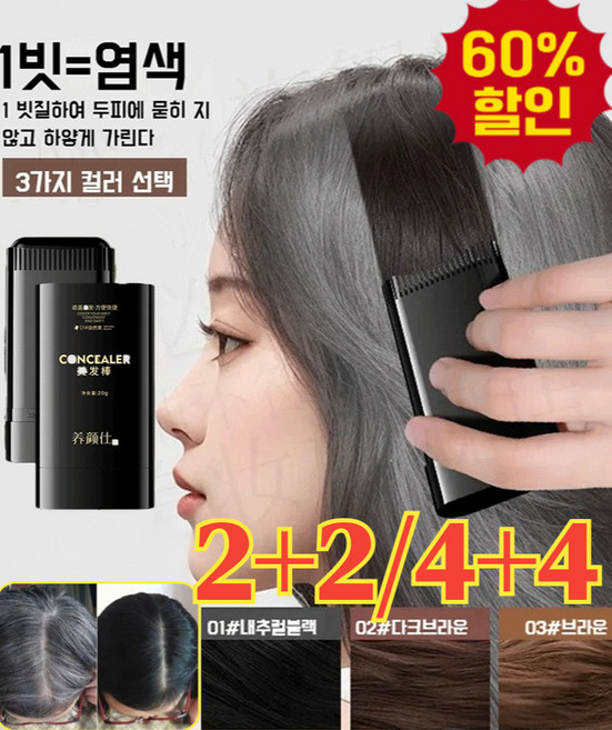 [흰머리 커버 가능] 방수 땀방지 흰머리 커버 염색 헤어스틱 무첨가 식물추출 커버 헤어 스틱 1빗 염색 안전 무해, 01 내추럴블랙*5