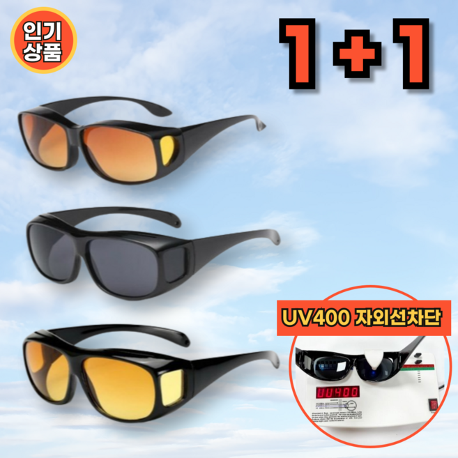 (1+1) 쏠쏠랜드 안경 위에 쓰는 선글라스 자전거 낚시 자외선 차단 UV400 안경착용가능제품