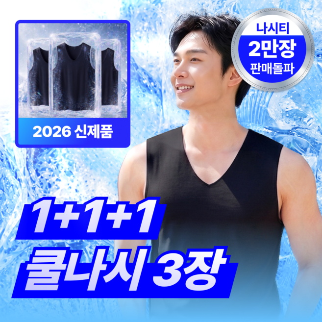 더루마 에어로쿨링 MAX 3.0 남성 냉감 심리스 나시 런닝
