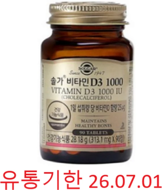솔가 비타민 D3 1000, 90정, 1개 - 쿠팡
