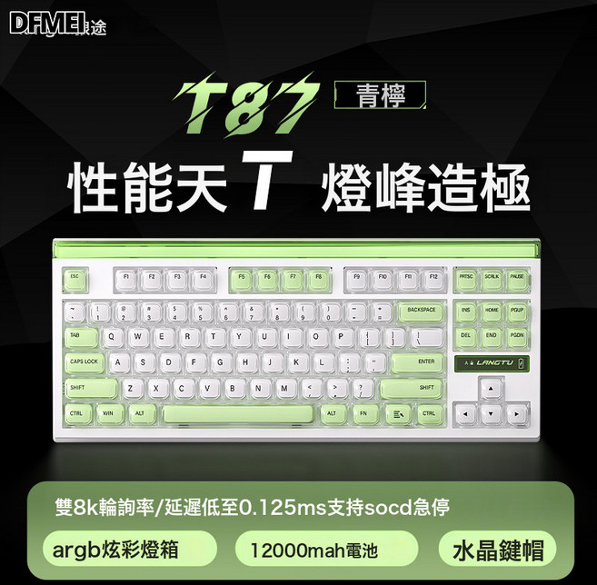 DFMEI T87透明機械鍵盤辦公電競熱插拔無線藍牙電腦三模鍵盤, BSUN TOY, 如圖, T87-青檸-TTC瞬金軸【雙8Kultra版】12000m