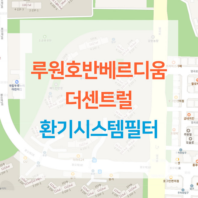 인천 루원호반베르디움 더센트럴 아파트 환기시스템 전열교환기 공기순환기 헤파 필터 H13등급