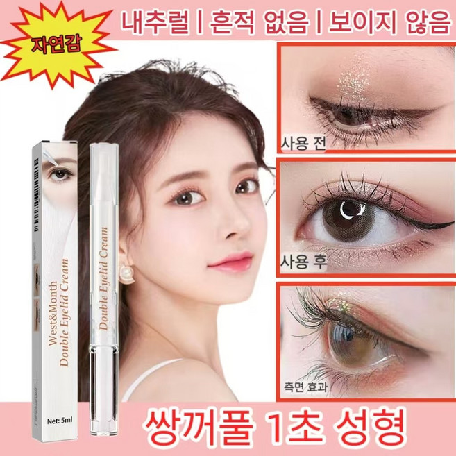 {1초 도포 성형 24시간 무흔적} 쌍꺼풀 크림 1초 성형 자연스럽고 흔적없는 방수 롱래스팅 쌍꺼풀 젤 눈꺼풀 처짐 개선 | 내쌍꺼풀을 외쌍꺼풀로 | 대눈 성형 아이템 초보, 1개, 투명색