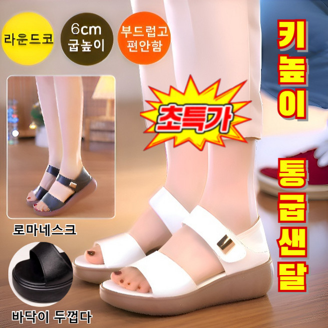 1/1+1로마네스크 미니멀리즘 패션 통굽 샌들 봄여름 엄마 일자 발가락 샌들 웨지 통굽 로마네스크 샌들(225~250mm) 6CM UP!