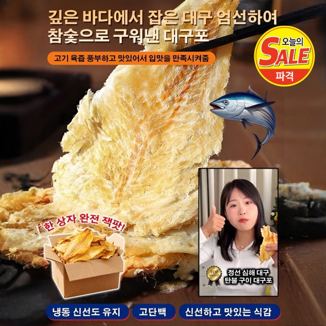 대용량 초특가 손으로 찢어 먹는 즉석 대구포 심해 대구포 숯불구이 대구포, 80g/봉지*9, 80g