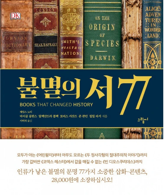 새책-스테이책터 [불멸의 서 77] --그림씨-마이클 콜린스 외 지음 서미석 옮김, 불멸의 서 77 - 쿠팡