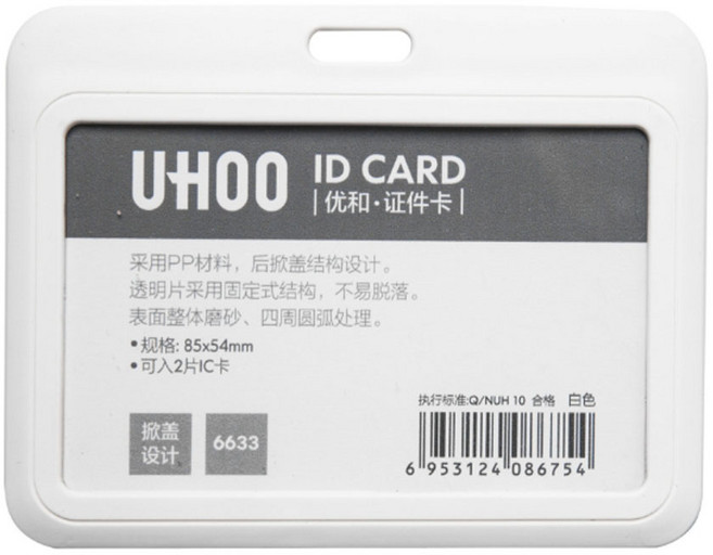 UHOO證件套 工作證件保護套, 橫式-白色-無掛繩, 1個
