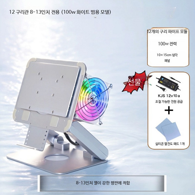 태블릿 호환 스탠드 수냉 라디에이터 게임용 안정감 높은 각도조절 기능, 1개, 화이트 범용 모델 8-13인치 100W, 단일 모델