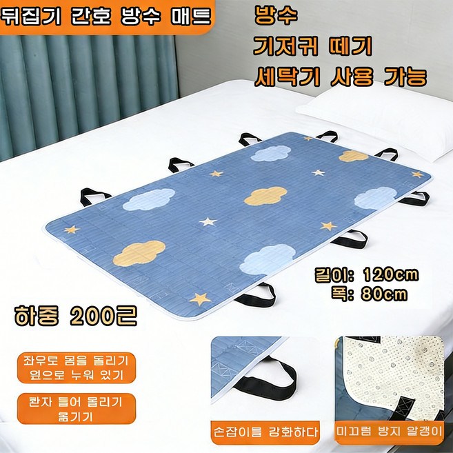 손잡이가 달린 옆돌이 보조매트 노인 및 환자용 기립 보조 간병매트 5층 복합 후지형 방수 미끄럼방지 방뇨 매트 순면 통기성 세탁가능 120*80cm 150*80cm, 0.5cm, 하늘색