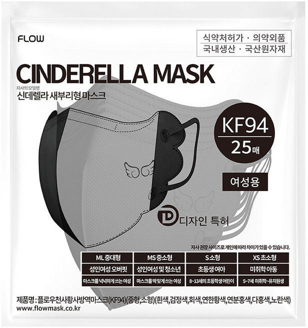 플로우 신데렐라 KF94 새부리형 마스크 지퍼백 소형 그레이, 4개, 25매입