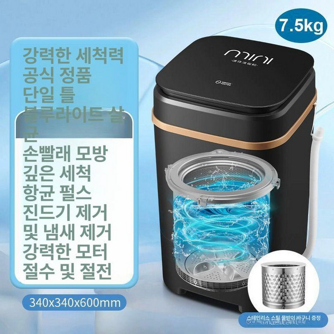 미니 세탁기 탈수 최신형 에코웰 빨래 삶는 아가사랑 삶음 통돌이 전자동 출산선물 포첸 세탁 운동화 휴대용, 7.5KG 블랙 B, 기본 모델명/품번