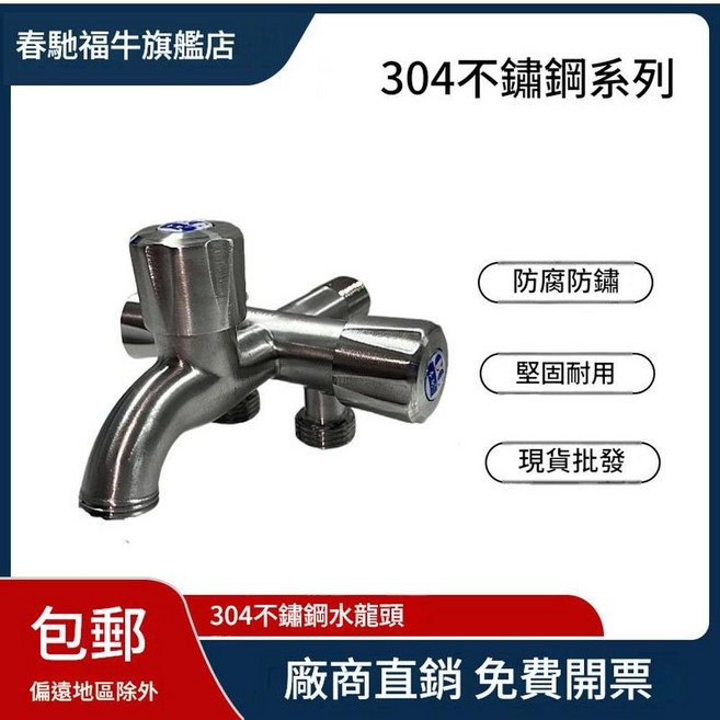 春馳 304不鏽鋼快開水龍頭, 1個