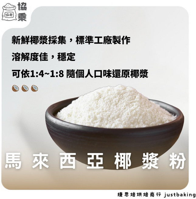 協乘 椰漿粉, 1個, 300g 菲律賓