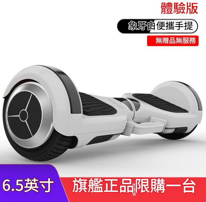 領奧 6.5吋兒童智慧電動自平衡車, 65吋體驗版白色 續航短 無贈品無服務 36V, 100個
