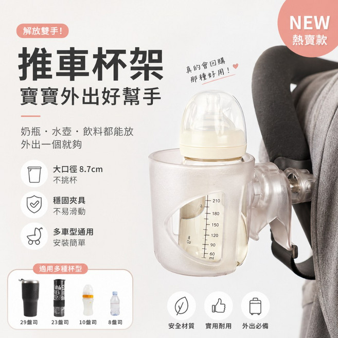 ANNE 推車杯架 寶寶外出好幫手 奶瓶架, 1個, 透明