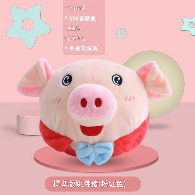 兒童音樂跳跳豬玩具 充電紅豬, 1個