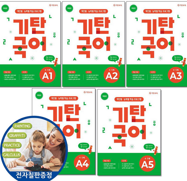 [전자칠판증정] 기탄국어 A단계 1-5권 전집 세트 (유아 4세 5세 첫 한글 떼기 교재), 국어, 유치원