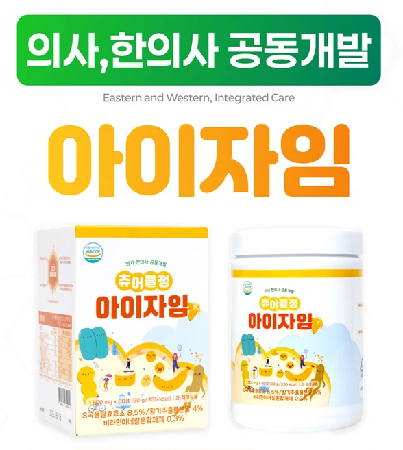 아이자임 츄어블정 어린이 효소 의사 한의사 공동개발 곡물발효효소 비타민 미네랄, 1개, 60정 - 쿠팡