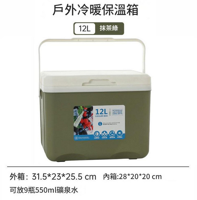 戶外冷暖保溫箱 5L 白色 可放4瓶550ml礦泉水, 12L 綠色, 戶外1