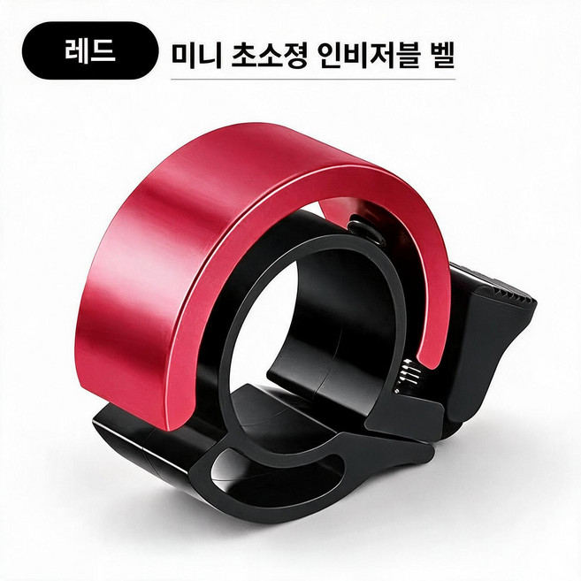 자전거 벨 Q벨 자전거 미니 벨 링벨 라이딩 따릉이 경적 차임벨, 1개, 레드