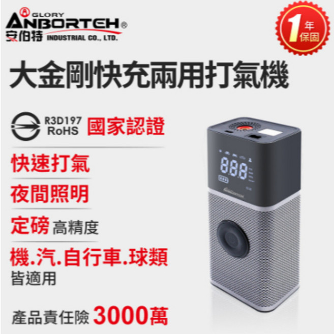 大桃園 打氣機 大金剛高速快充兩用打氣機(無線/有線) ABT-D011, 1個