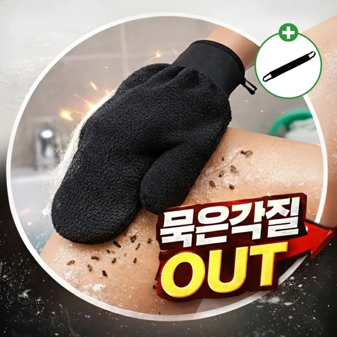 싹싹끌 저자극 때밀이 장갑 샤워 목욕 때수건 2P 세트, 1세트, 2매, 비스코 블랙 - 쿠팡