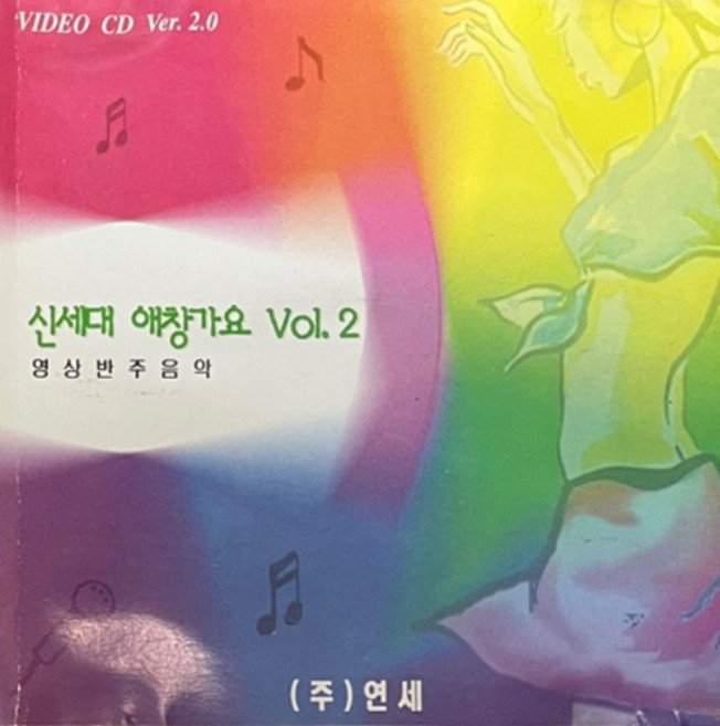 중고CD) 신세대 애창가요 (영상반주음악)video CD