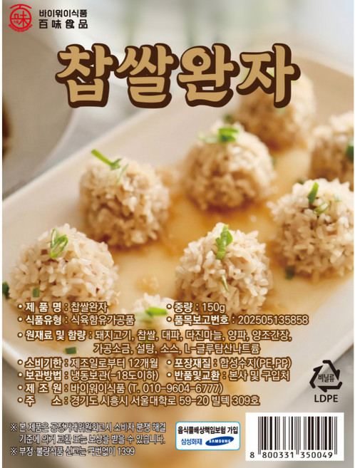 찹쌀완자, 3개, 400g
