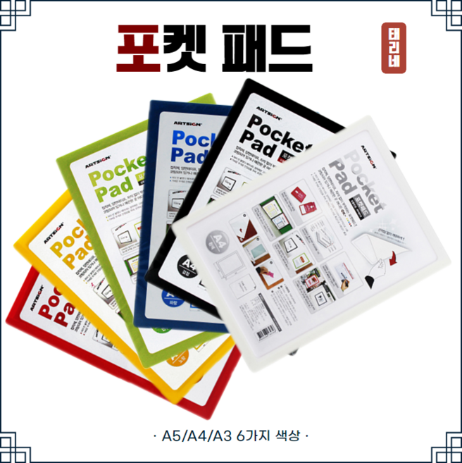 아트사인 포켓패드 유치원게시판 광고판 공지사항 알림판 안내문, 검정, 1개