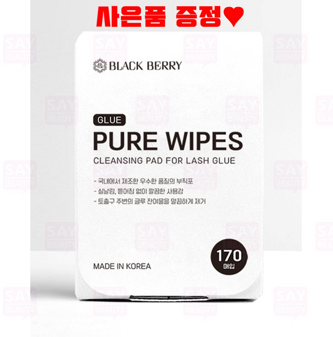 블랙베리 퓨어 와이프 170매 글루티슈 속눈썹 펌 연장 재료, 1개
