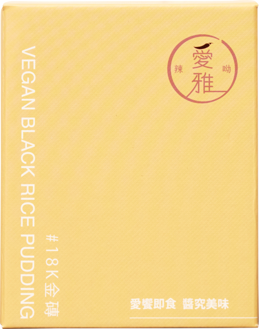 愛雅18K金磚純素黑米布丁 方便即食 營養豐富 健康美味, 350公克, 2個