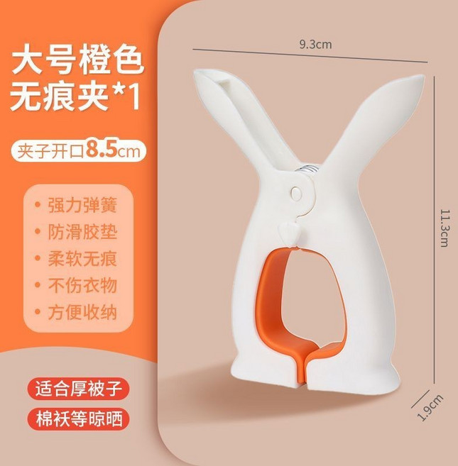 曬被子夾子防風夾可愛兔耳曬被子襪子固定器, 大號橙白色,1個裝, 1個