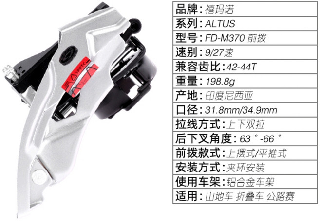 SHIMANO ACERA FD-M3000 前變速器 3x9速 平推式 前撥 (支援40T/44T/48T), 1個, FD-M370支援(42t/44t)