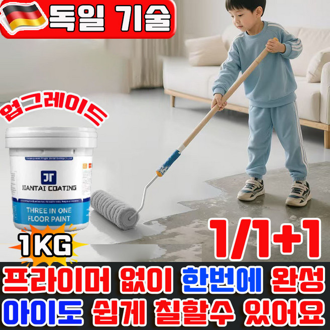 딱 한번 만! 1/1+1 수성 바닥 페인트 에폭시 바닥 페인트 삼합일 수성 포뮬러 바닥 에폭시 스톤 페인트 초강력 방수제 방수크림 사은품 랜덤 증정, 1개, 1kg, 화이트