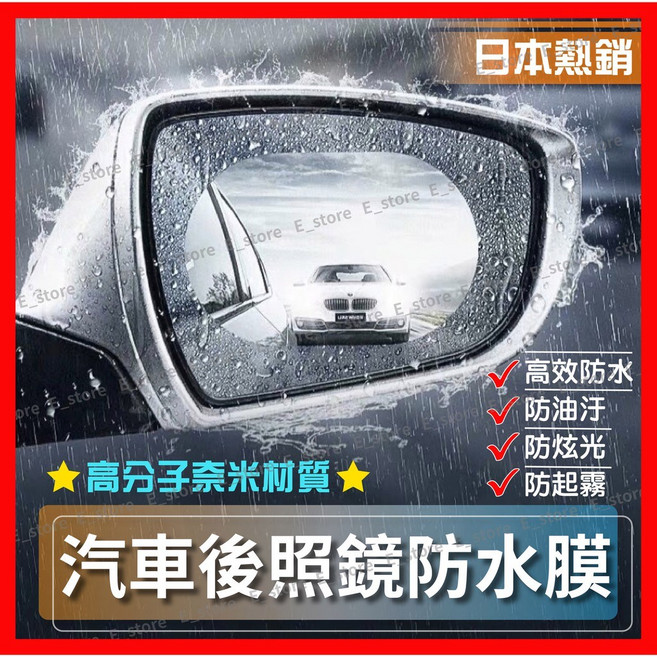 汽車機車通用防雨膜：後視鏡防水防霧防眩光貼膜 守護您的行車安全, 1個, 日本原料-10X14.5CM橢圓型送工具