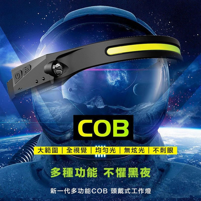 COB頭燈 LED頭燈 揮手感應頭燈, 1個, COB環狀頭燈