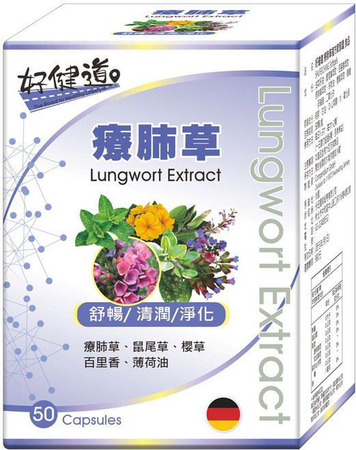 好健道 痰肺草 Lungwort Extract 舒暢/清潤/淨化, 1g, 50顆/盒