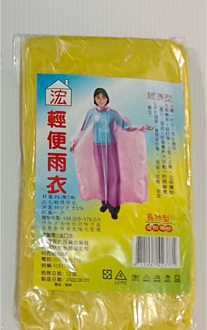 成人雨衣 長袖束手 可重複穿著 男女適用 防水防塵 攜帶方便