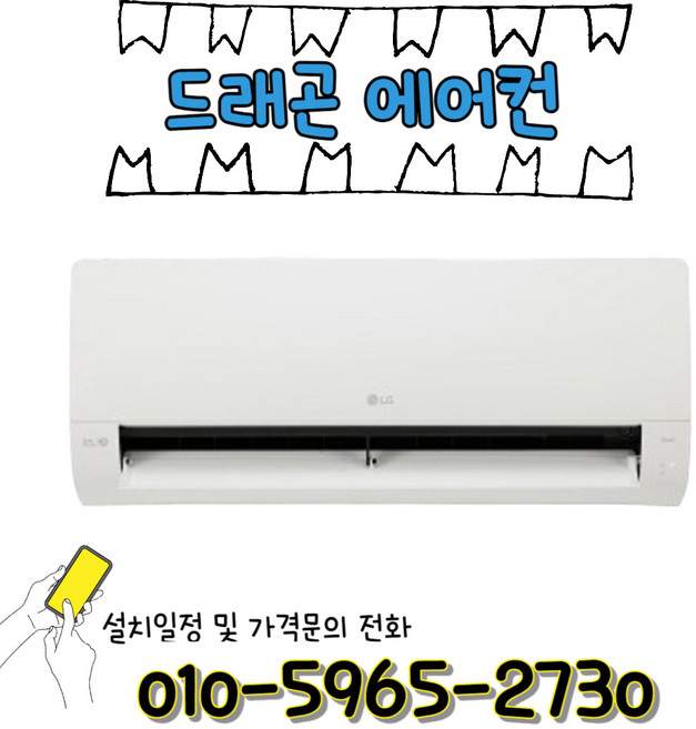 [드래곤 에어컨] LG전자 소상공인 지원 인버터 절전형 6평형 1등급 SQ06FJ1WFS 벽걸이에어컨 빠른설치 방문설치, 일반배관형