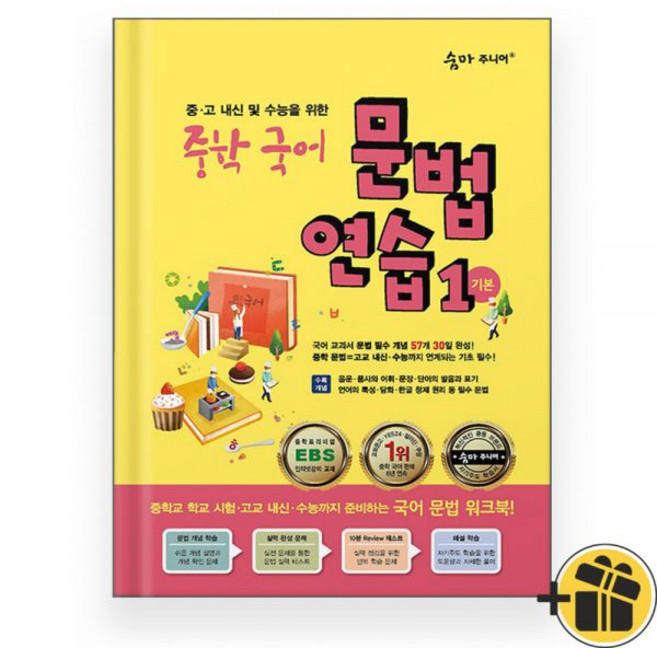 이룸이앤비 숨마 주니어 중학 국어 문법 연습 1 2026년 최신 기본, 이룸이앤비 숨마 주니어 중학 국어 문법 연습 1 202, 국어영역