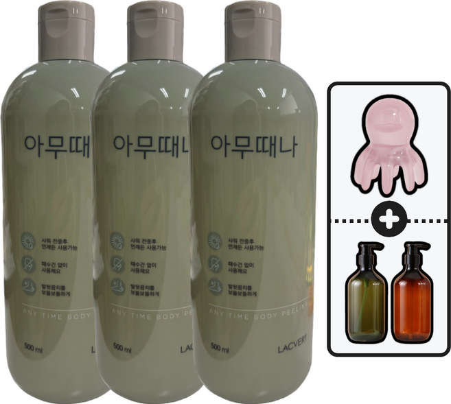 라끄베르 아무때나 때필링 500ml + 문어괄사 + 펌프공병, 3개
