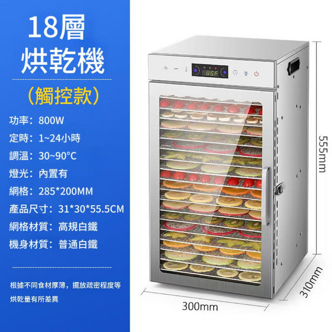 烘乾機 觸控款 調溫 定時, 商用乾果機多功能蔬菜肉乾脫水風乾機家用零食水果食品烘乾機 新款18層觸摸款乾果機