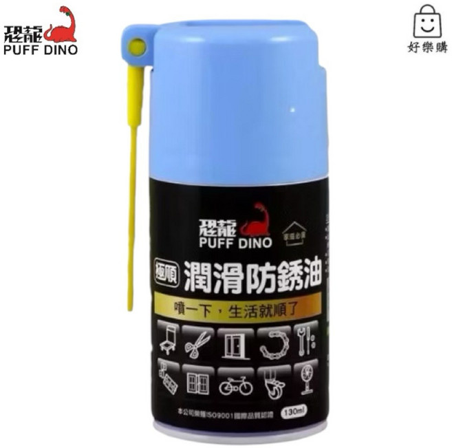 PUFF DINO 恐龍 極順潤滑防銹油 130ml, 1個